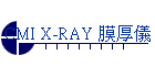CMI X-RAY 膜厚儀